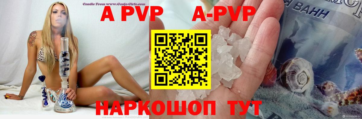 А ПВП  А ПВП Соль  Вход с VPN  продажа наркотиков  Узловая  A PVP мука 