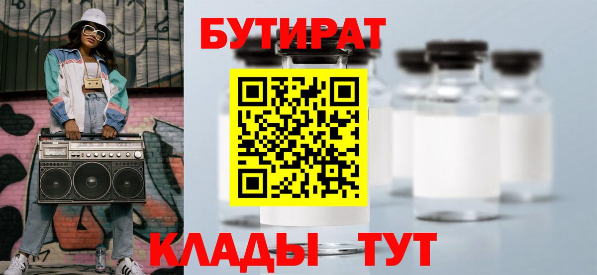 БУТИРАТ вода Узловая