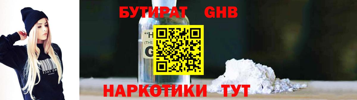 БУТИРАТ вода  Бутират  Узловая  Вход с VPN 
