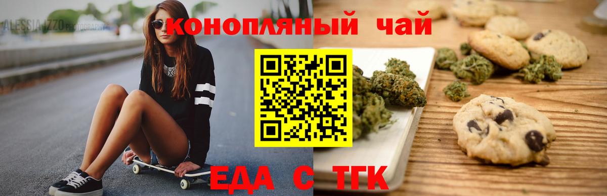 Узловая  Печенье с ТГК конопля  Вход с VPN 