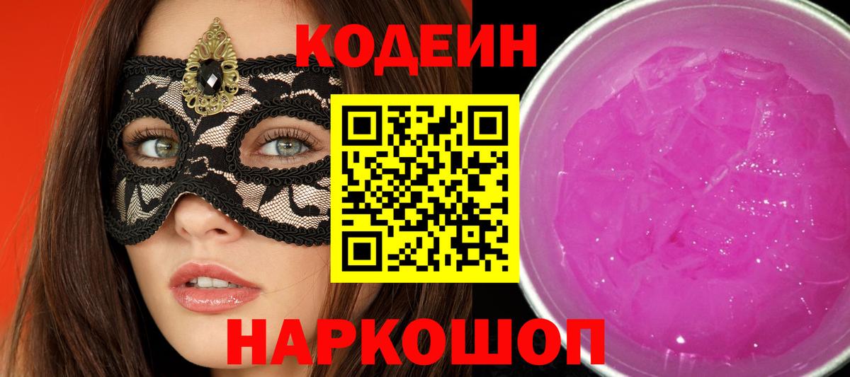 Кодеиновый сироп Lean напиток Lean (лин) Узловая