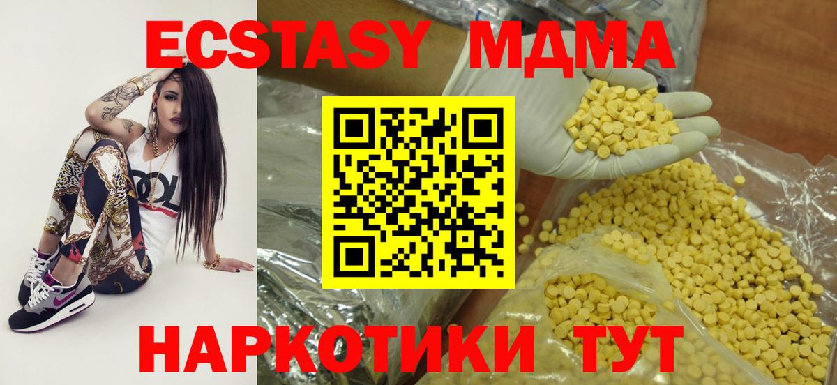 Ecstasy  гидра ТОР  Узловая  ЭКСТАЗИ 300 mg  закладка  Экстази MDMA  Вход с VPN 