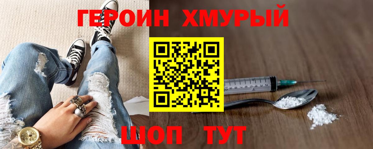 Героин белый Узловая