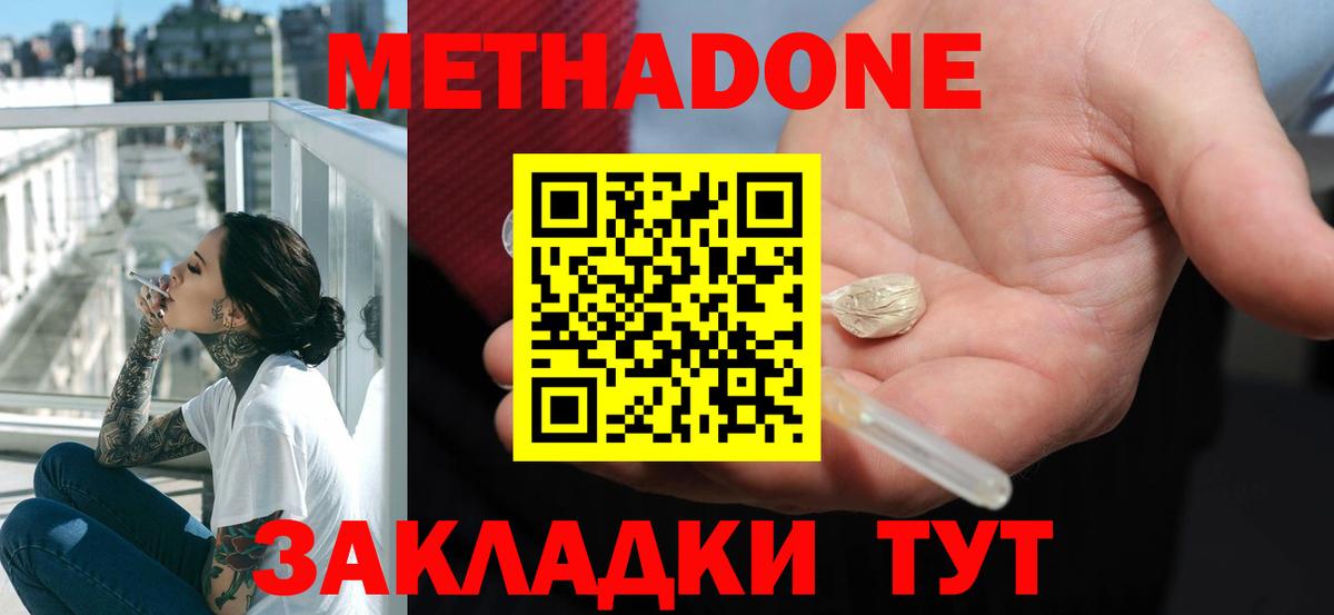 МЕТАДОН мёд Узловая